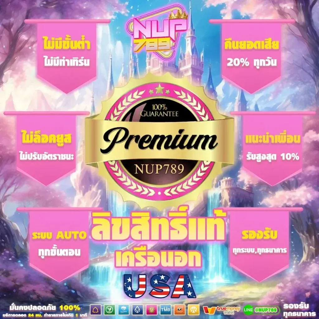 nup789 เว็บแท้